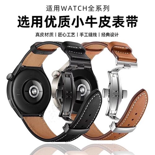 适用华为gt3手表带面皮蝴蝶