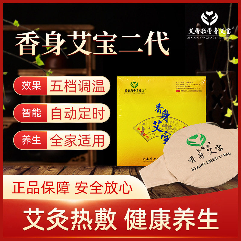 长椿堂艾香颜香身艾宝二代电加热护腰暖宫艾草热敷包旗舰店艾灸宝