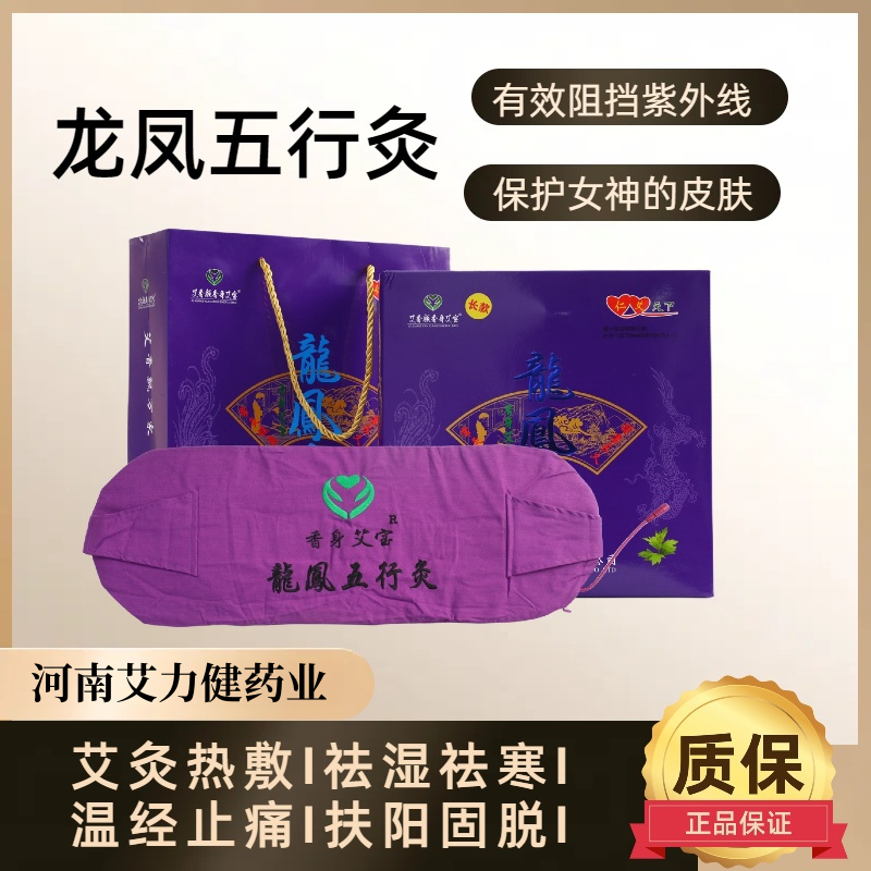 长椿堂艾香颜香身艾宝龙凤五行灸电加热艾草包热敷旗舰店正品护腰