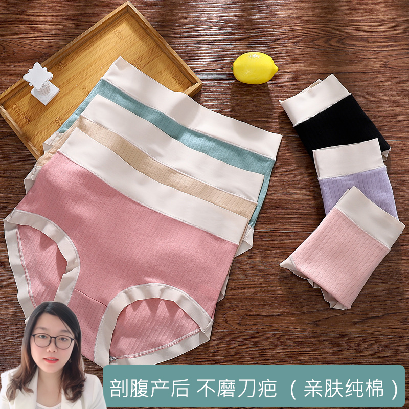 纯棉微压产后剖腹产内裤