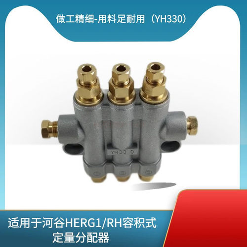 HEGR1润滑油路系统润滑泵分配器3出泄压容积式油排定量计量RH3300