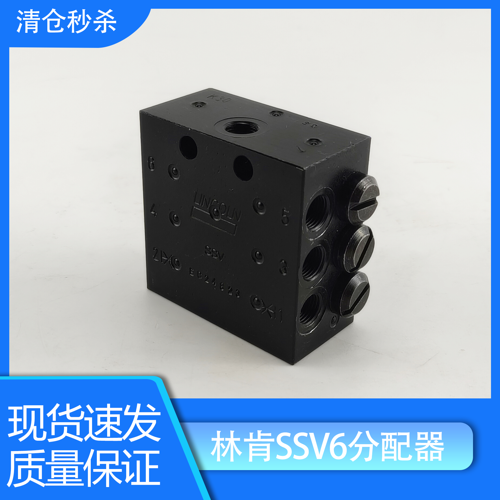 美国进口林肯原装SSV6递进式分配器泵砼泵车黄油分配器油脂分配阀