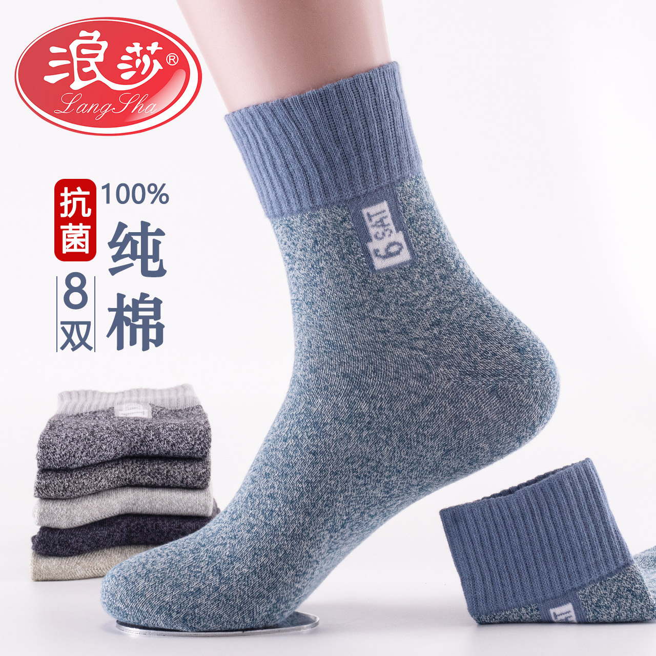 浪莎抗菌消臭男100%棉星期袜中筒