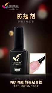 浅深绘意洛斯达美甲油胶钢化防翘剂加固胶绒面磨砂封层功能基础胶