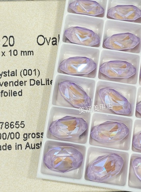 正品奥地利4120施家钻尖底异型钻薰衣草L144D椭圆形美甲DIY水晶石