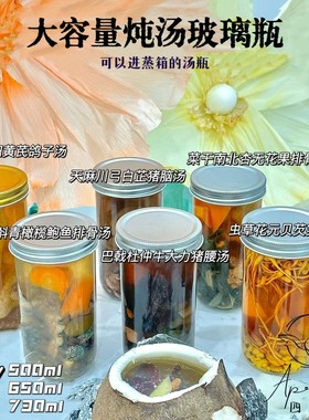 500ml炖汤玻璃空瓶可蒸煮外卖打包密封玻璃罐可拿样可印刷logo