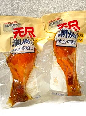 无尽潮焗黄金鸡腿原味盐焗鸡大腿