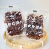 百年树食品即食桂圆肉干福建莆田龙眼干独立小包装 无核零食小吃