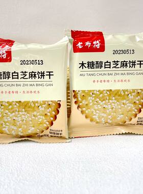 老布特木糖醇白芝麻韧性饼干