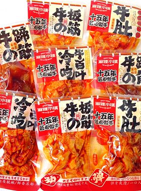 悠之优味麻辣小镇牛蹄筋牛板筋冷吃牛百叶香辣味牛肚小包装零食