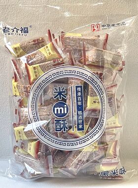 老介福米酥花生味黑米味冻米花糖烤炒米花500g江西特产糕点小零食