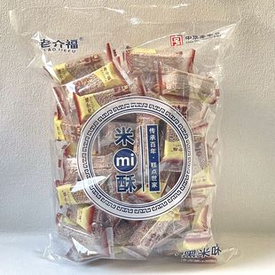 老介福米酥花生味黑米味冻米花糖烤炒米花500g江西特产糕点小零食