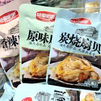 哈里吧吧炭烧香辣蒜蓉原味扇贝250g开袋即食特产海鲜零食哈里巴巴