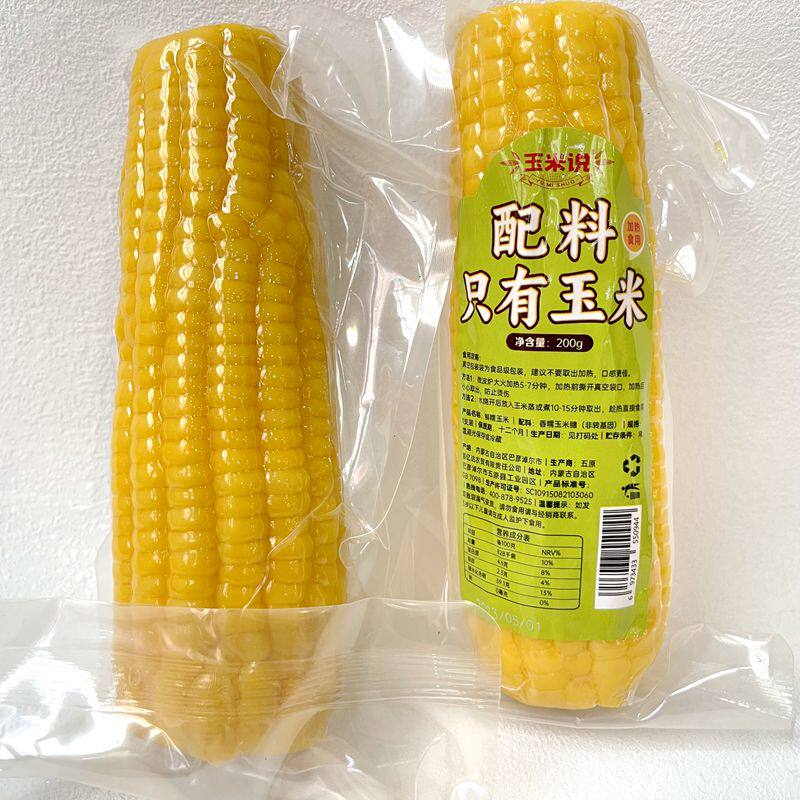 玉米说香糯玉米真空包装非转基因鲜甜熟玉米粗粮代餐大棒苞米200g