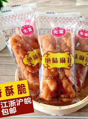 先富绝味麻花独立包装休闲零食