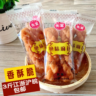 先富绝味麻花 独立包装甜味咸味休闲零食点心500g 酥脆小麻花小吃