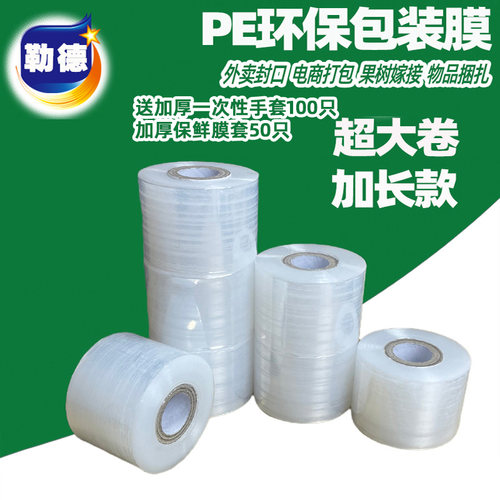 小号嫁接膜拉伸膜勒德外卖膜