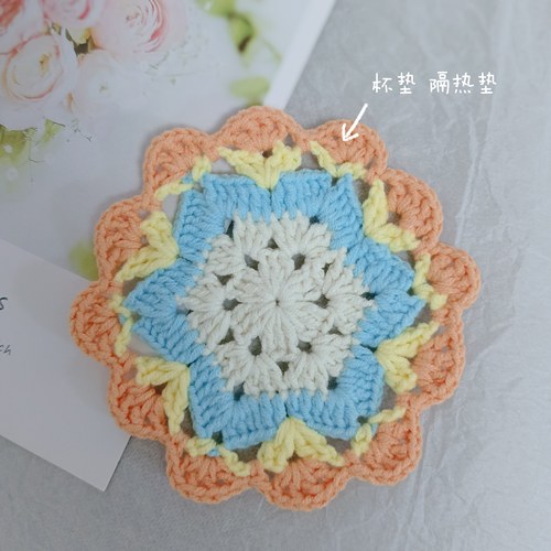 秀密手作成品～纯手工钩织彩色隔热垫 婚礼回礼送朋友老师 包邮