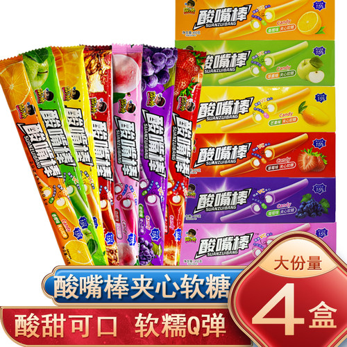 萌小帅酸嘴棒夹心软糖混合水果味网红经典糖果怀旧手撕解馋零食