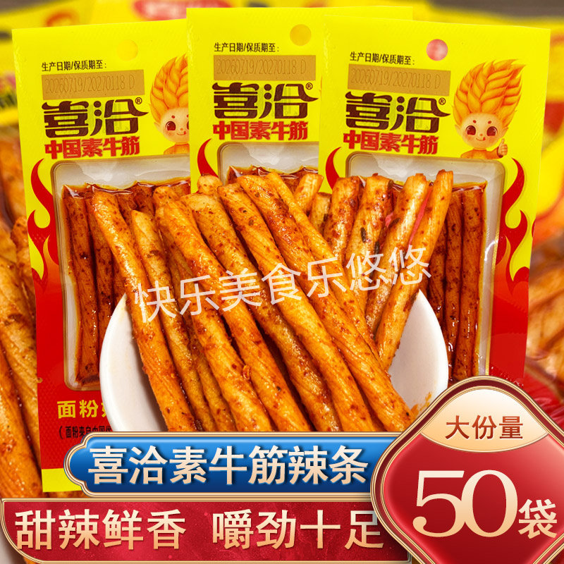 喜洽素牛筋辣条素肉豆干辣条鸡筋怀旧儿时回忆零食休闲食品小吃