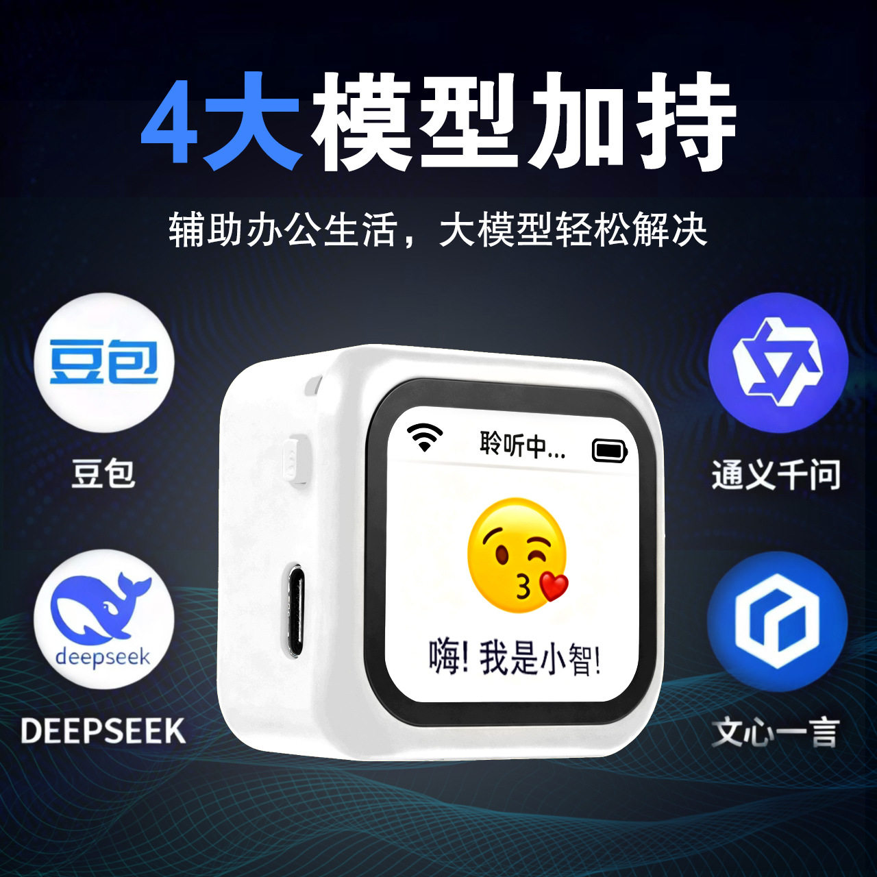 小智ai人工智能玩具早教ai机器人儿童益智对话互动陪伴学习机批发