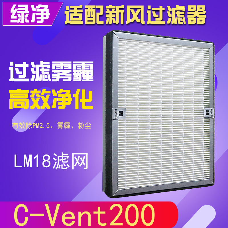 适用兰舍新风系统过滤器吊顶机C-Vent200/S-H除PM2.5高效滤网滤芯