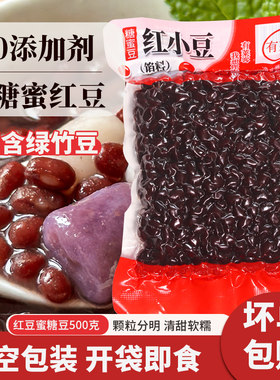 【不含绿竹豆】糖纳豆即食熟红豆糖蜜豆蜜蜜豆烘焙奶茶料包红豆馅