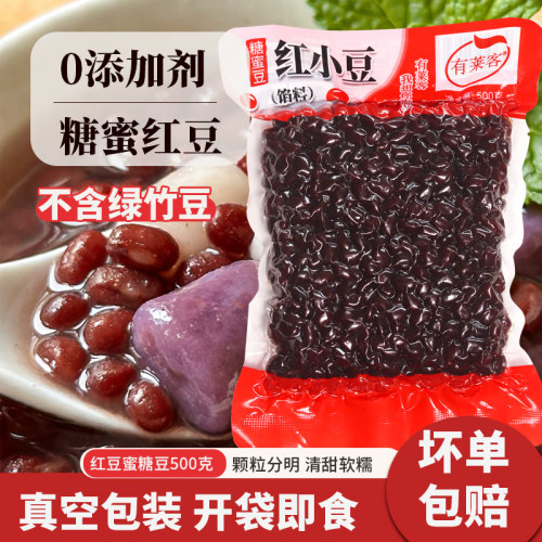 【不含绿竹豆】糖纳豆即食熟红豆糖蜜豆蜜蜜豆烘焙奶茶料包红豆馅