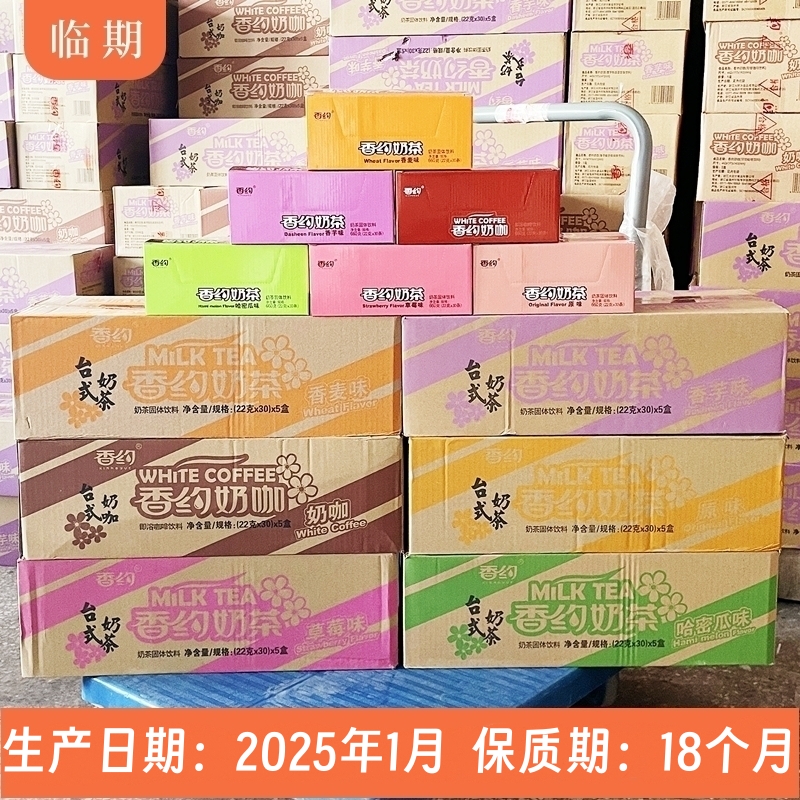 相约速热奶茶商用整箱商用