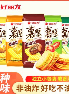 好丽友薯愿薯片整箱4斤蜂蜜牛奶非油炸办公室膨化休闲食品小吃