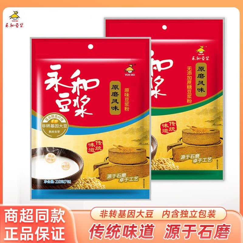 永和豆浆粉原磨豆浆210g原味无添加蔗糖豆浆粉营养早餐冲饮分小袋