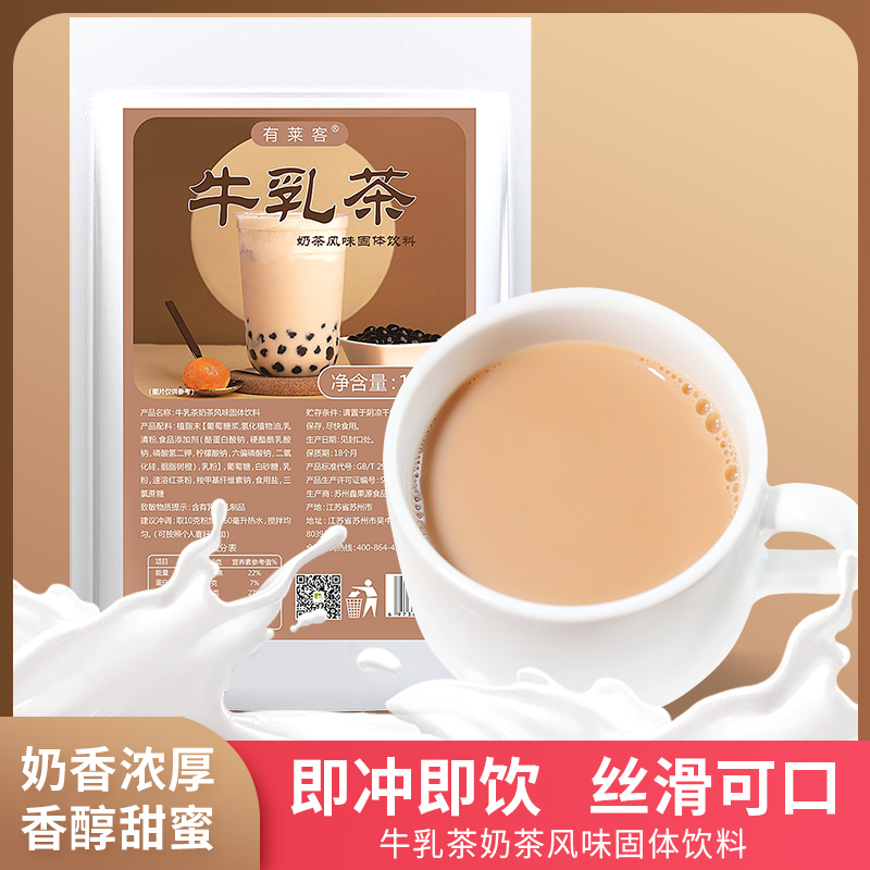 三合一牛乳茶有莱客奶茶店商用