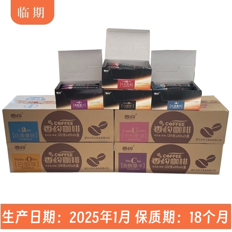 香约温州三合一好喝实惠提神