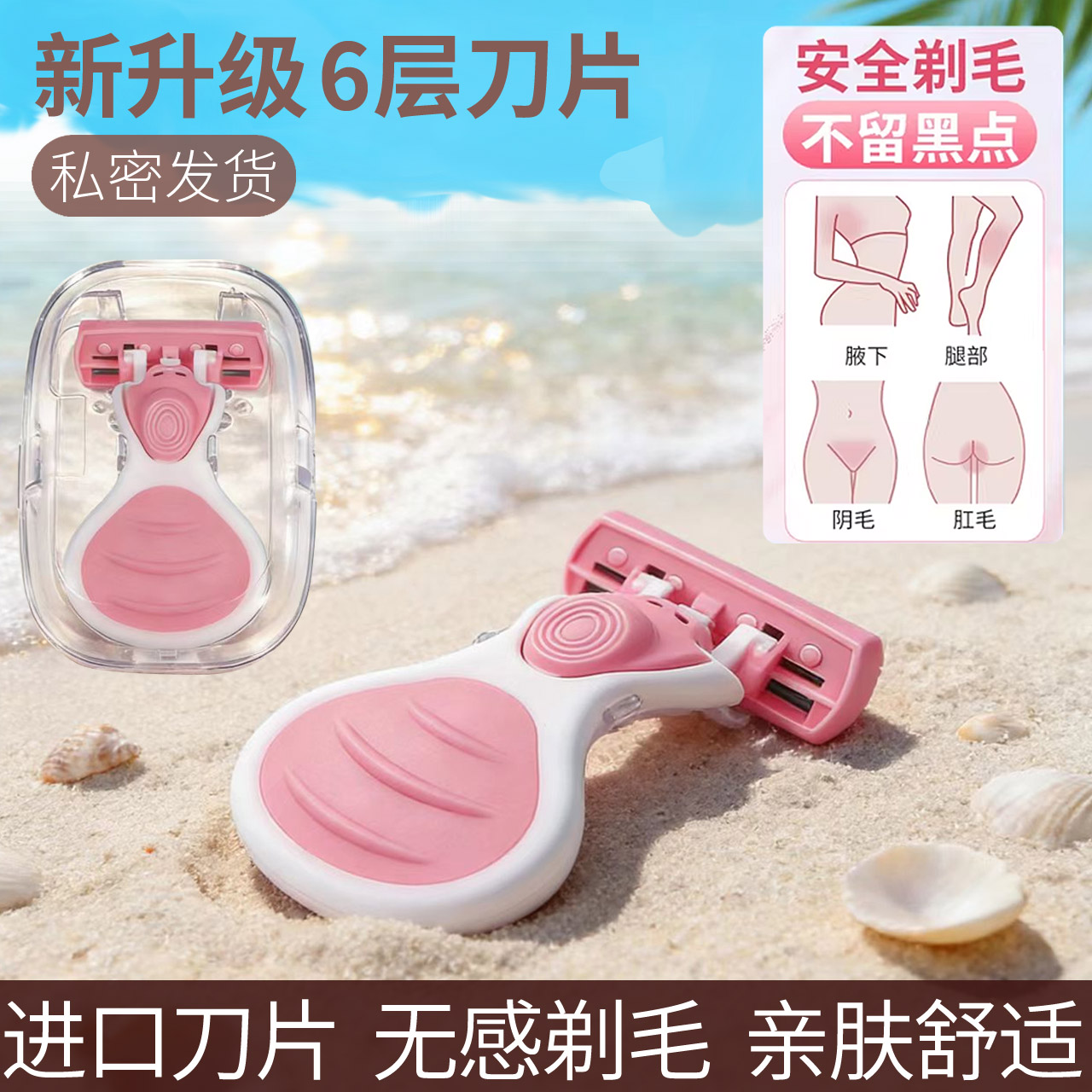 德国品质刮毛刀6层女士私处剃毛