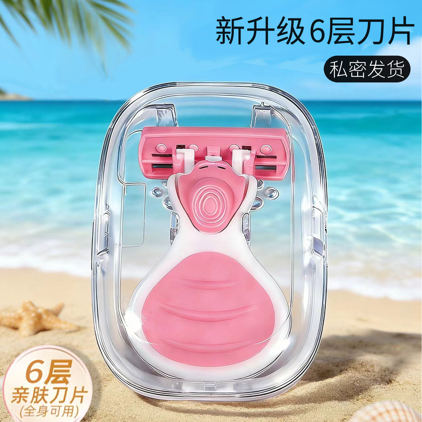 进口6层女士专用全身剃毛刀