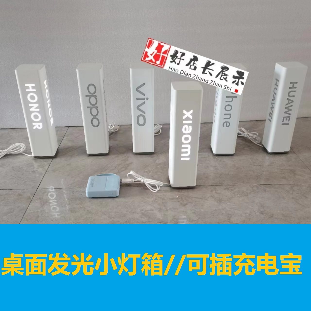 华为OPPO荣耀VIVO小米苹果手机店桌面发光灯箱导视LOGO字立柱灯箱