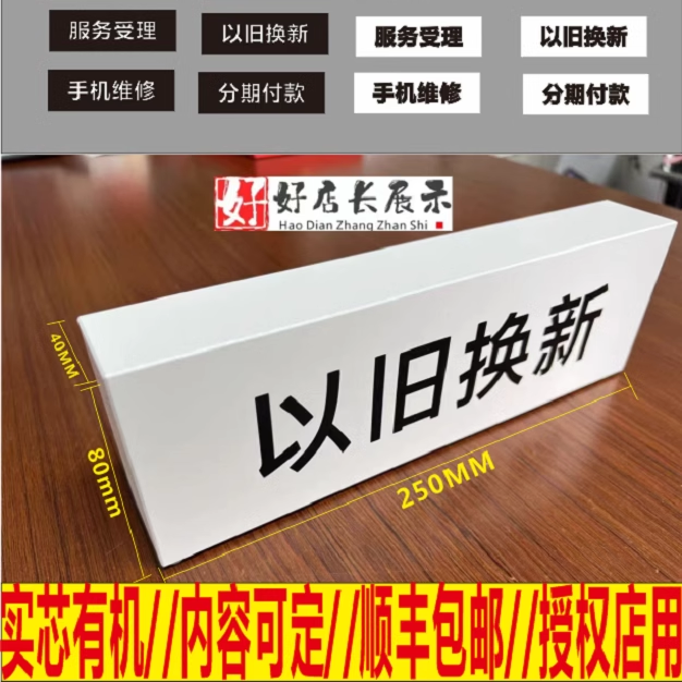 华为苹果手机店高档黑色桌面区域铭牌以旧换新售后服务授权店台牌