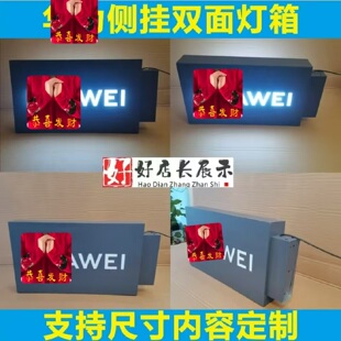 定制华手机体验店为侧挂灯箱华LOGO侧挂为双面发光灯箱侧挂招牌字