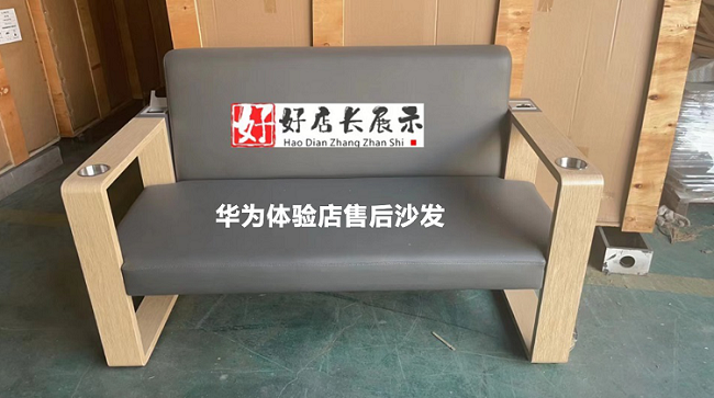 华为体验店沙发华为售后沙发华为充电沙发华为手机店3.7双人沙发