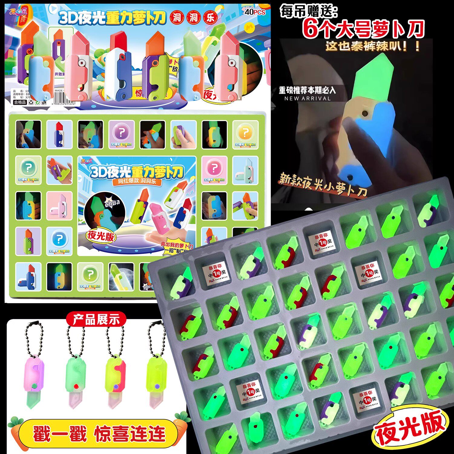 40洞网红3D重力萝卜刀洞洞乐盲盒塑料小刀挂饰玩具小学生抽奖玩具怎么看?