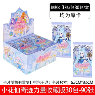 正版创侠小花仙卡片夏安安精灵王收藏卡加厚卡典藏版魔法玩具卡牌