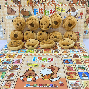 1元110人卡皮巴拉小包包洞洞乐毛绒玩具盲盒公仔挂件可爱卡通娃娃