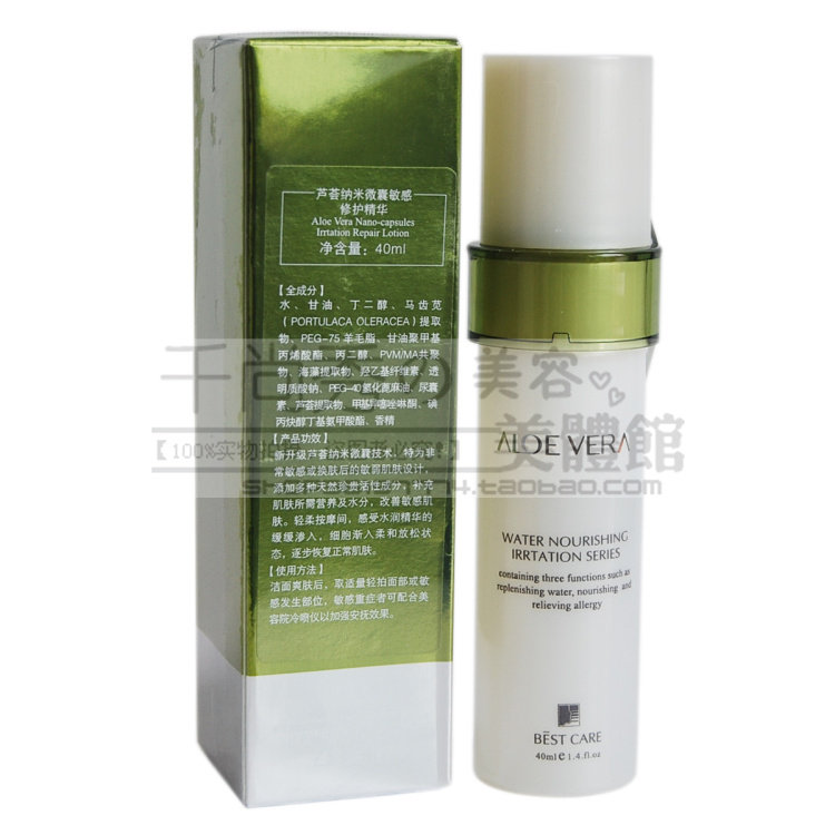 芦荟纳米微囊敏感修护精华