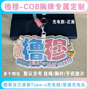 橹穆爆亮COB胸牌挂件印花声控魔改棒演唱会音乐节粉丝应援定制