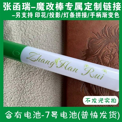 TF四代-张函瑞魔改棒发光打卡应援定制演唱会可投影超亮应援棒