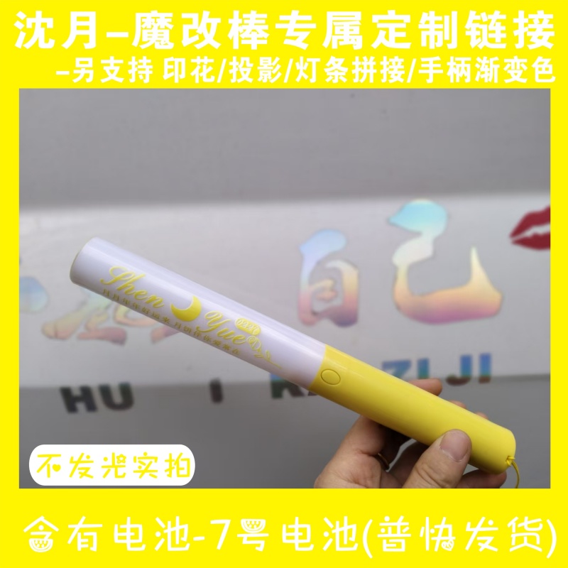 超亮4档中控沈月魔改棒印花投影