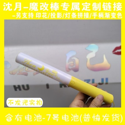 超亮4档中控沈月魔改棒印花投影