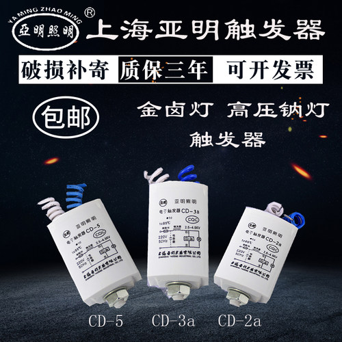 亚明金卤灯高压钠灯配套启动器