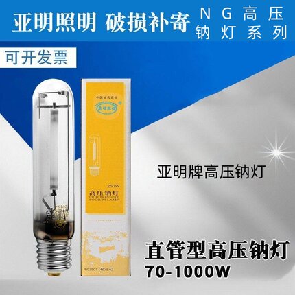 亚明牌路灯亮化照明高压钠灯泡JLZ70W100W150W250W400W 1000w