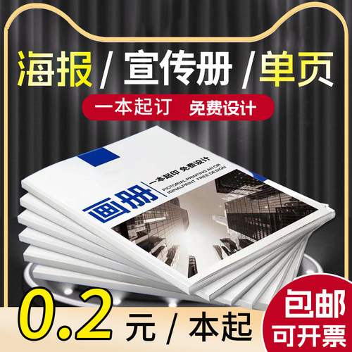 说明书画册定制专业印厂10本起印